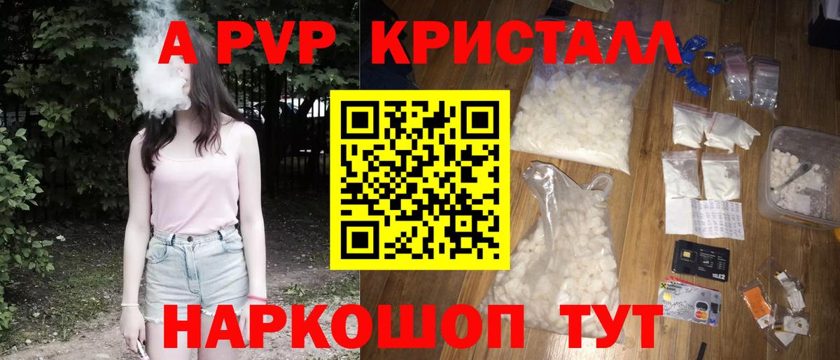 Alpha PVP Crystall Курганинск