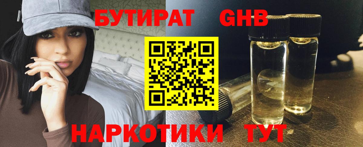 Бутират 1.4BDO Курганинск