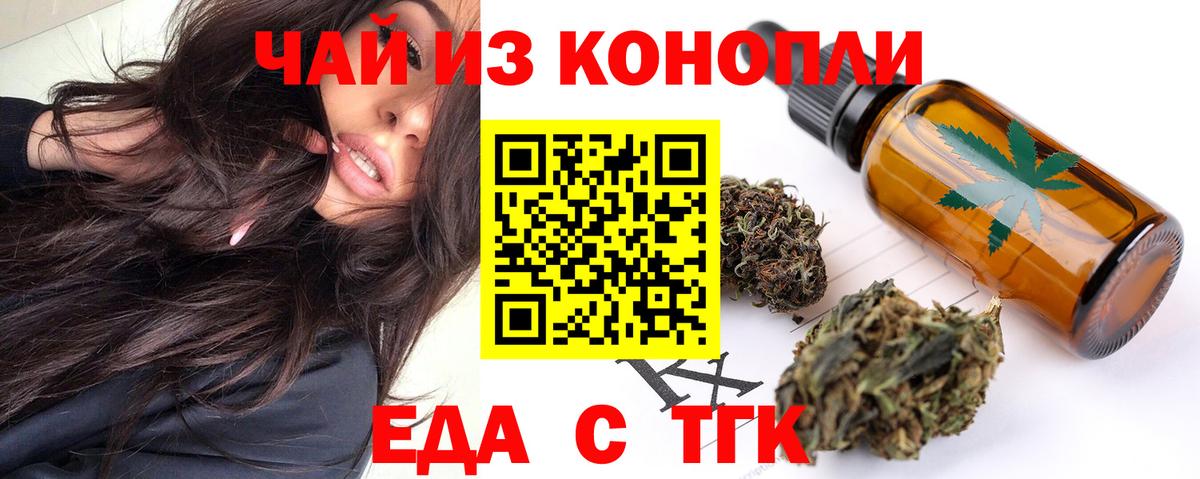 Курганинск  Cannafood марихуана  Вход с VPN 