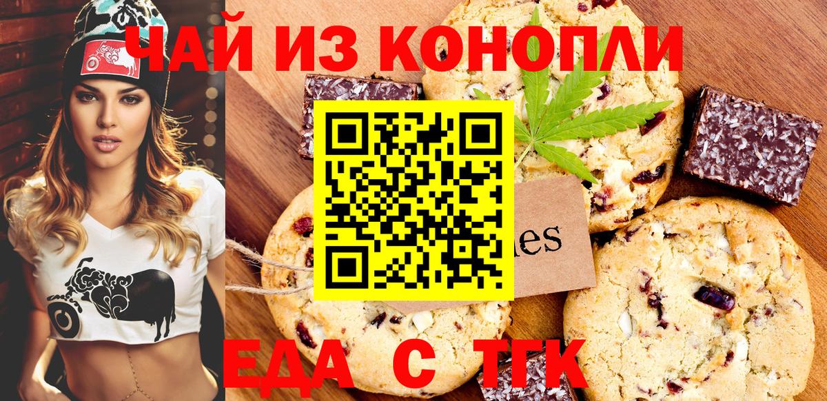 Печенье с ТГК марихуана Курганинск