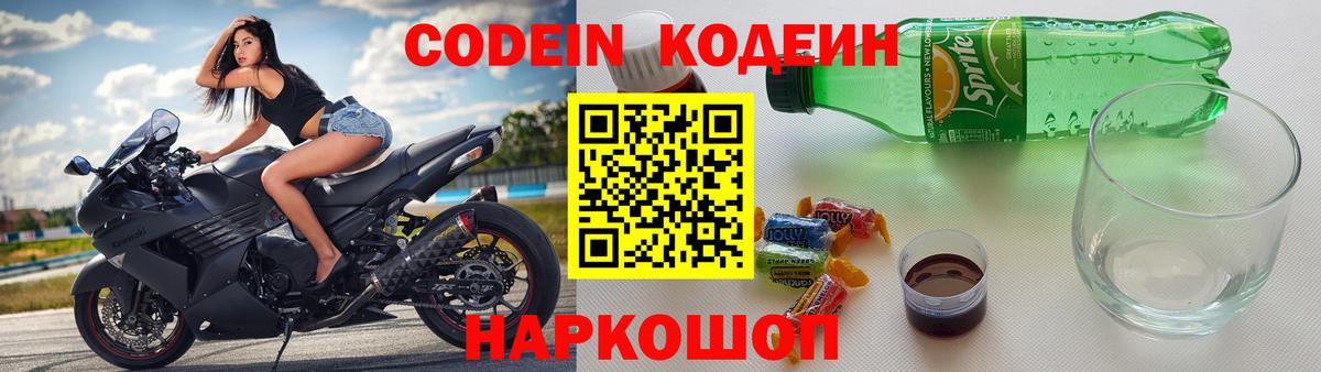 Курганинск  Кодеин напиток Lean (лин)  Вход с VPN  Кодеиновый сироп Lean напиток Lean (лин) 