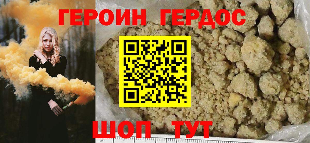 Героин Афган  Вход с VPN  ГЕРОИН  Курганинск 