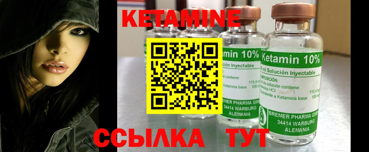 КЕТАМИН ketamine Курганинск