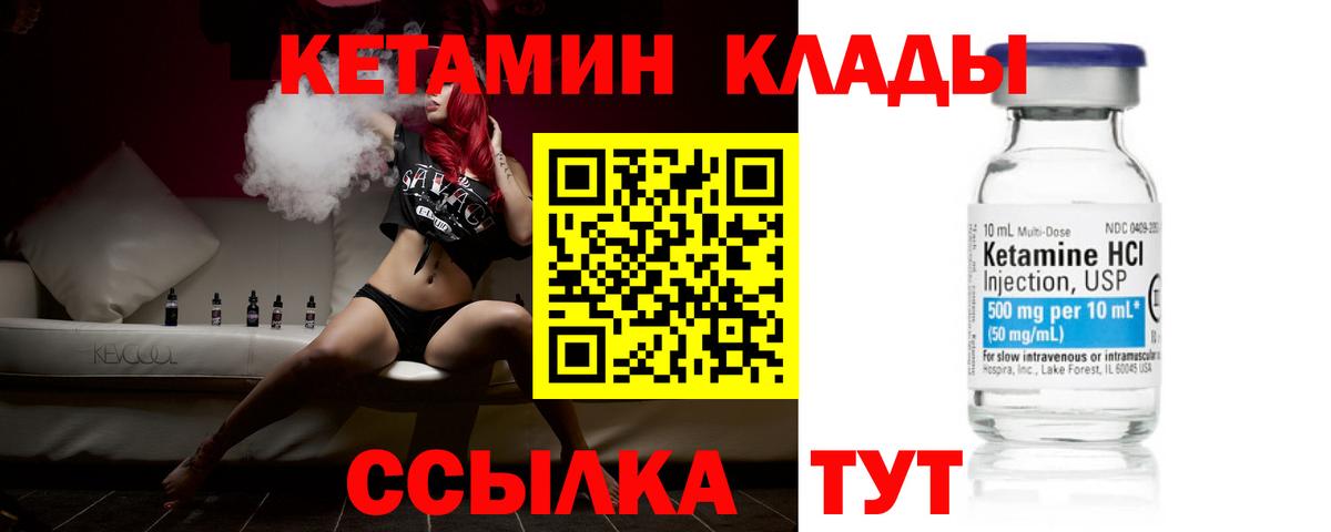 КЕТАМИН VHQ  Вход с VPN  Курганинск 