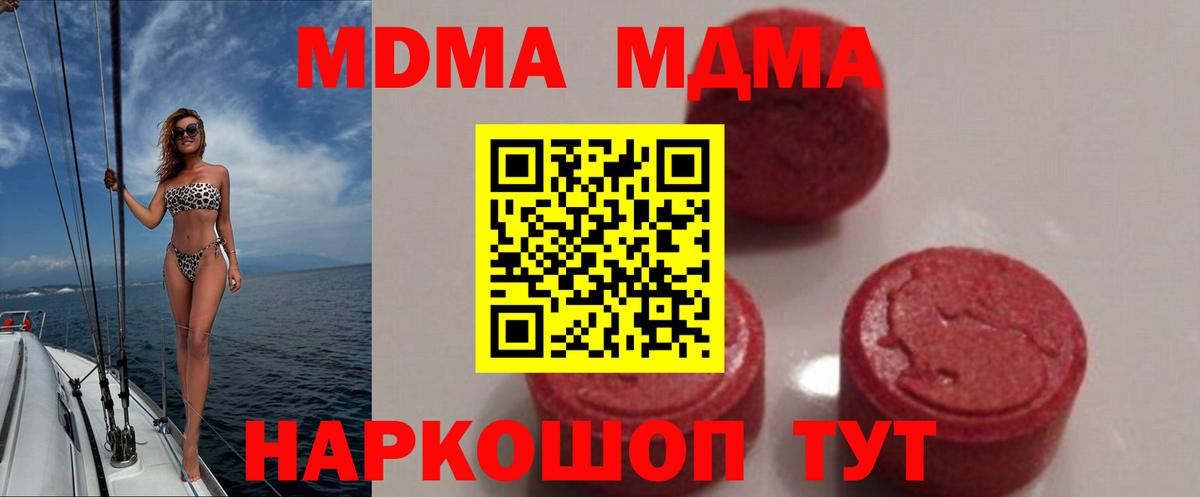 МДМА crystal  Вход с VPN  Курганинск 