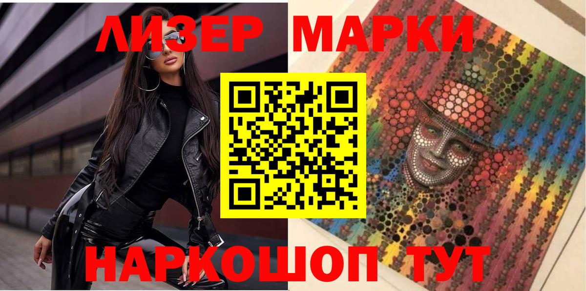 Наркотические марки 1,5мг  Вход с VPN  Наркотические марки  Курганинск 