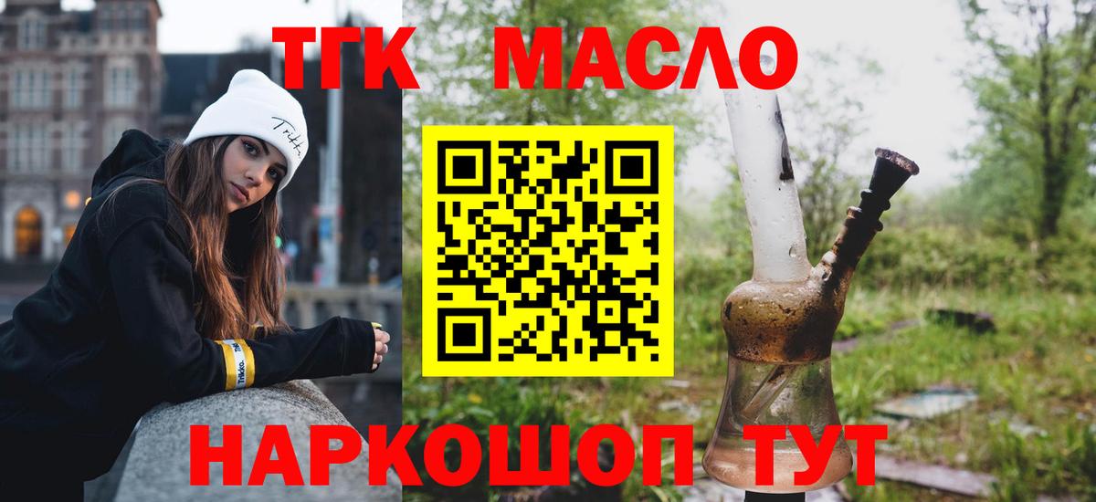 Дистиллят ТГК гашишное масло Курганинск